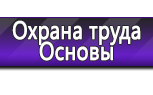 Информационные стенды по охране труда и технике безопасности в Киселёвске