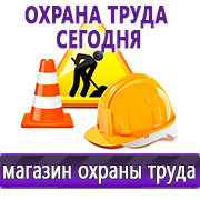 Магазин охраны труда Нео-Цмс Журналы по технике безопасности и охране труда в Киселёвске