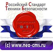 Товары для обеспечения электробезопасности на предприятии в Киселёвске