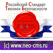 Магазин охраны труда Нео-Цмс Стенды в образовательных учреждениях в Киселёвске