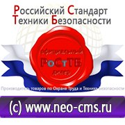 Магазин охраны труда Нео-Цмс Оформление стенда по охране труда в Киселёвске